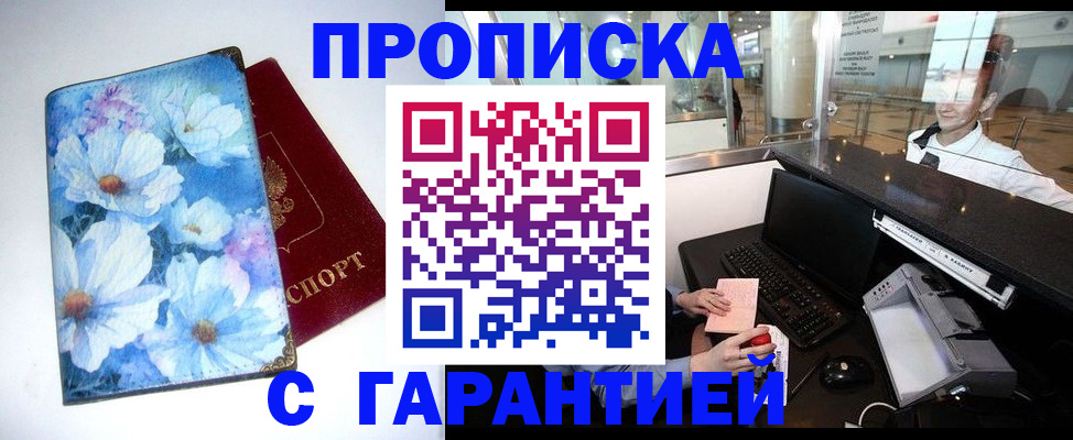 прописка для работы в Новоульяновске